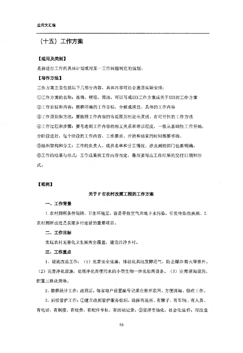 通关班（应用文汇编）_26事业职测+综合_闲鱼2026事业单位职测+综合_2.综应或写作等_00ABCDE类综应笔记_04综应d类笔记15页+背诵材料