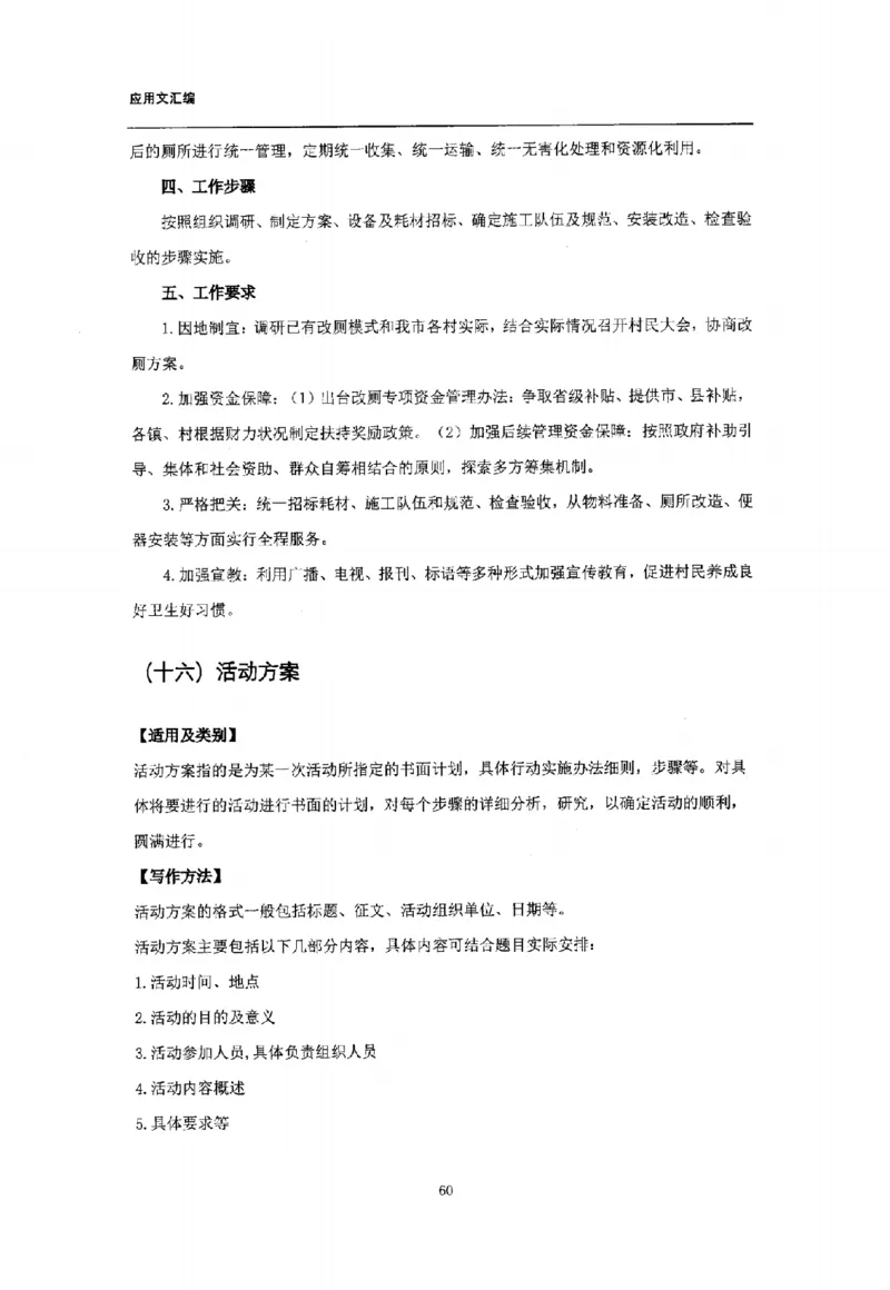 通关班（应用文汇编）_26事业职测+综合_闲鱼2026事业单位职测+综合_2.综应或写作等_00ABCDE类综应笔记_04综应d类笔记15页+背诵材料