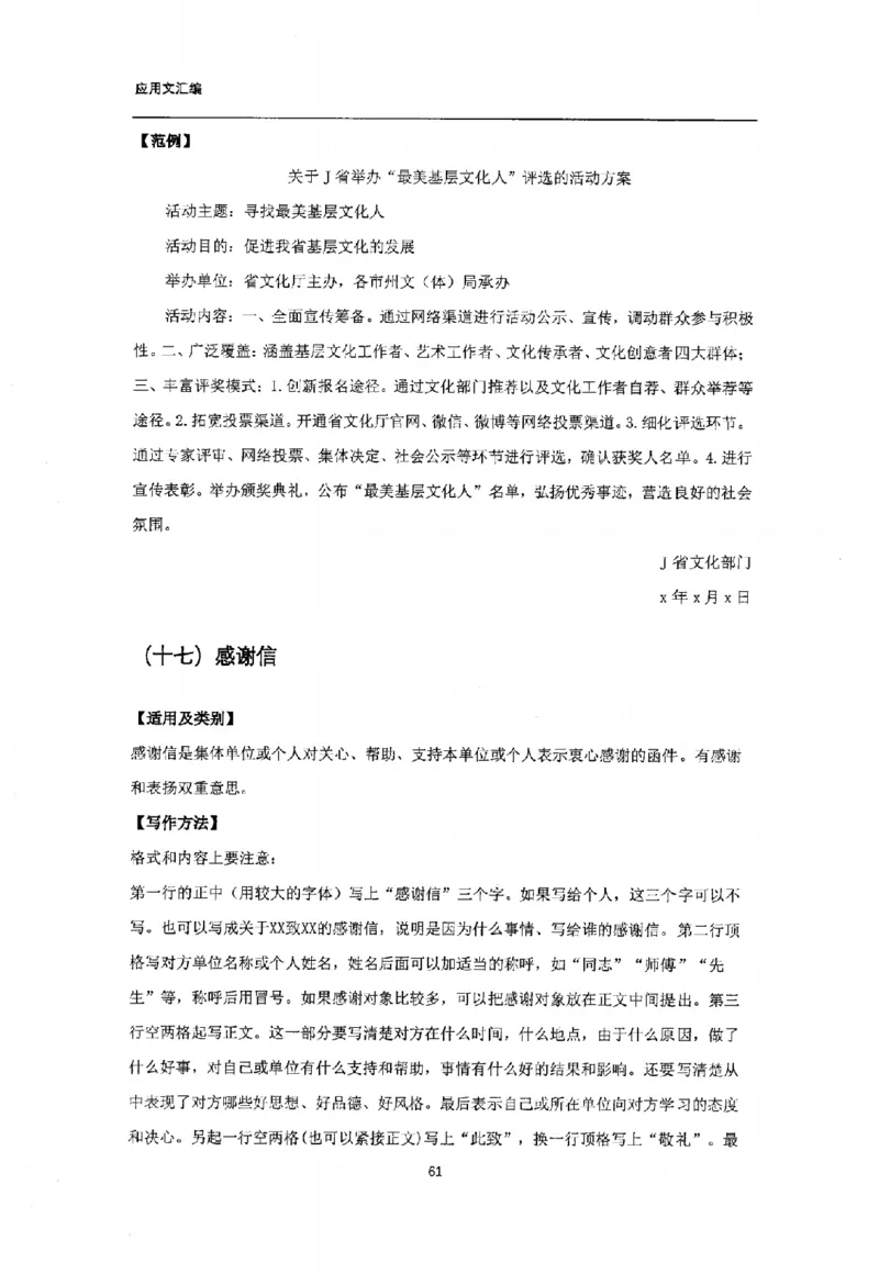 通关班（应用文汇编）_26事业职测+综合_闲鱼2026事业单位职测+综合_2.综应或写作等_00ABCDE类综应笔记_04综应d类笔记15页+背诵材料