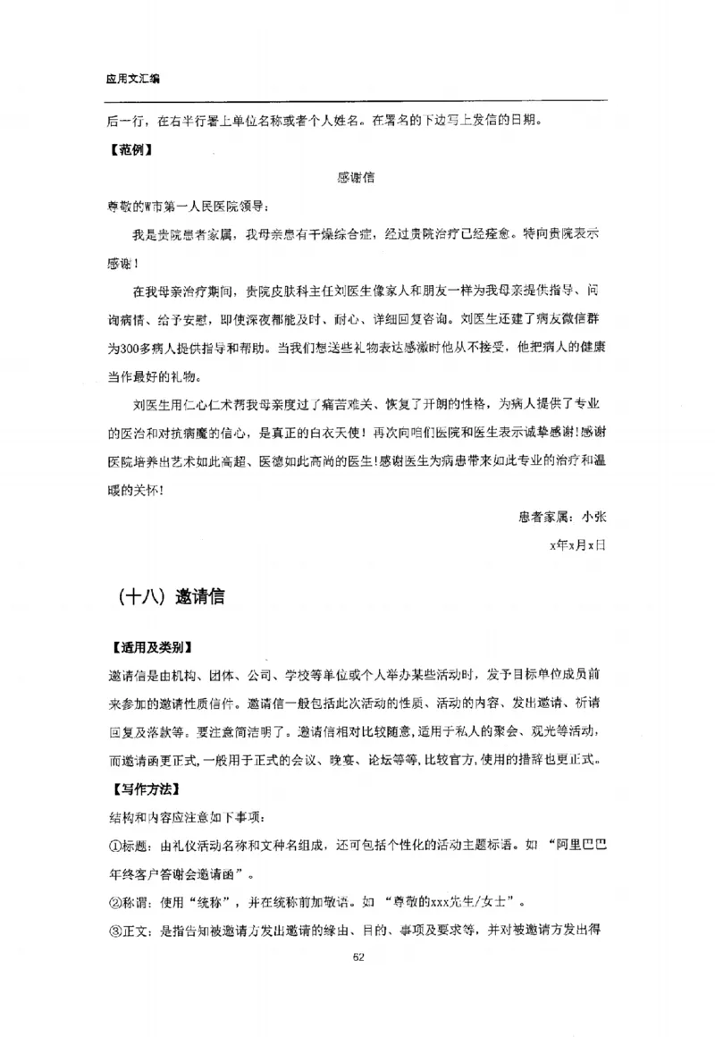 通关班（应用文汇编）_26事业职测+综合_闲鱼2026事业单位职测+综合_2.综应或写作等_00ABCDE类综应笔记_04综应d类笔记15页+背诵材料