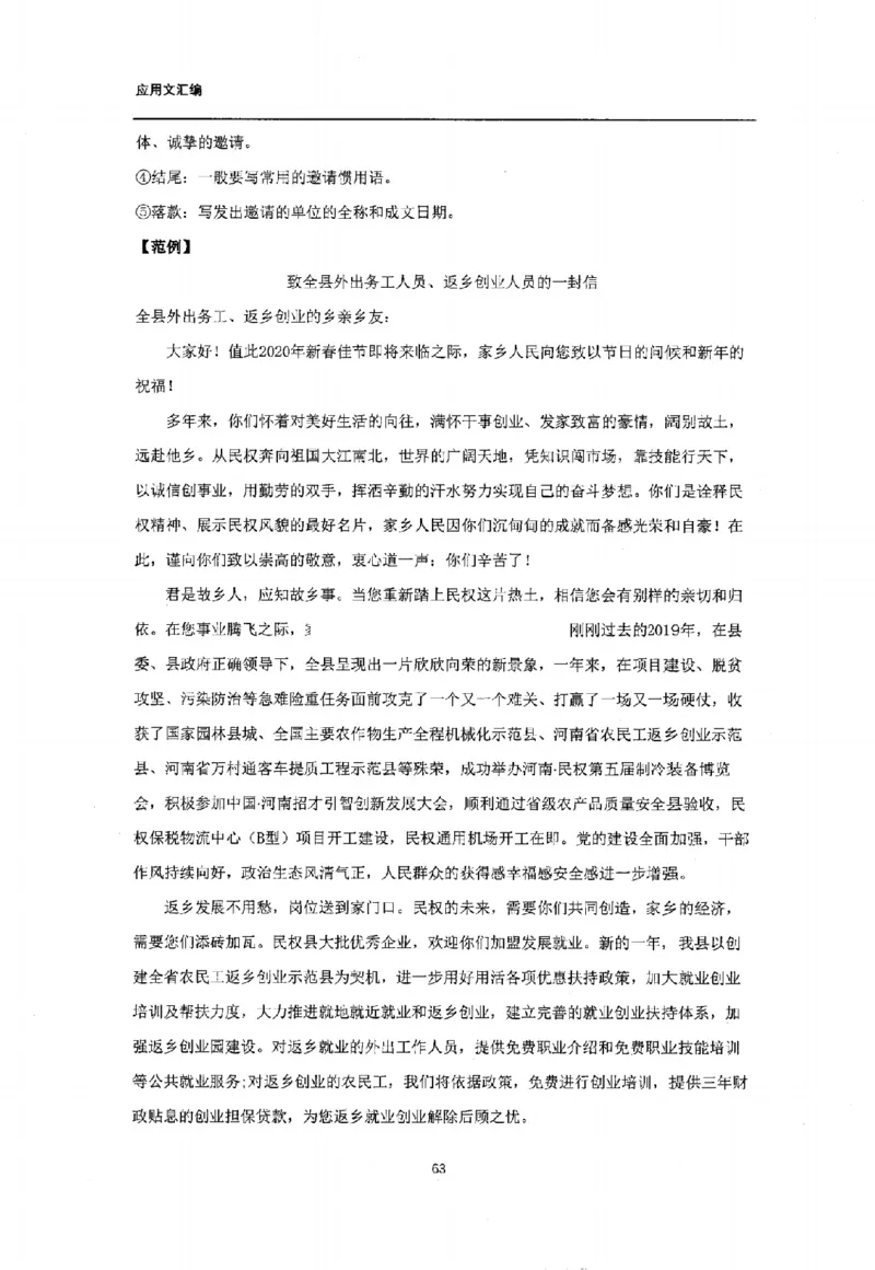 通关班（应用文汇编）_26事业职测+综合_闲鱼2026事业单位职测+综合_2.综应或写作等_00ABCDE类综应笔记_04综应d类笔记15页+背诵材料