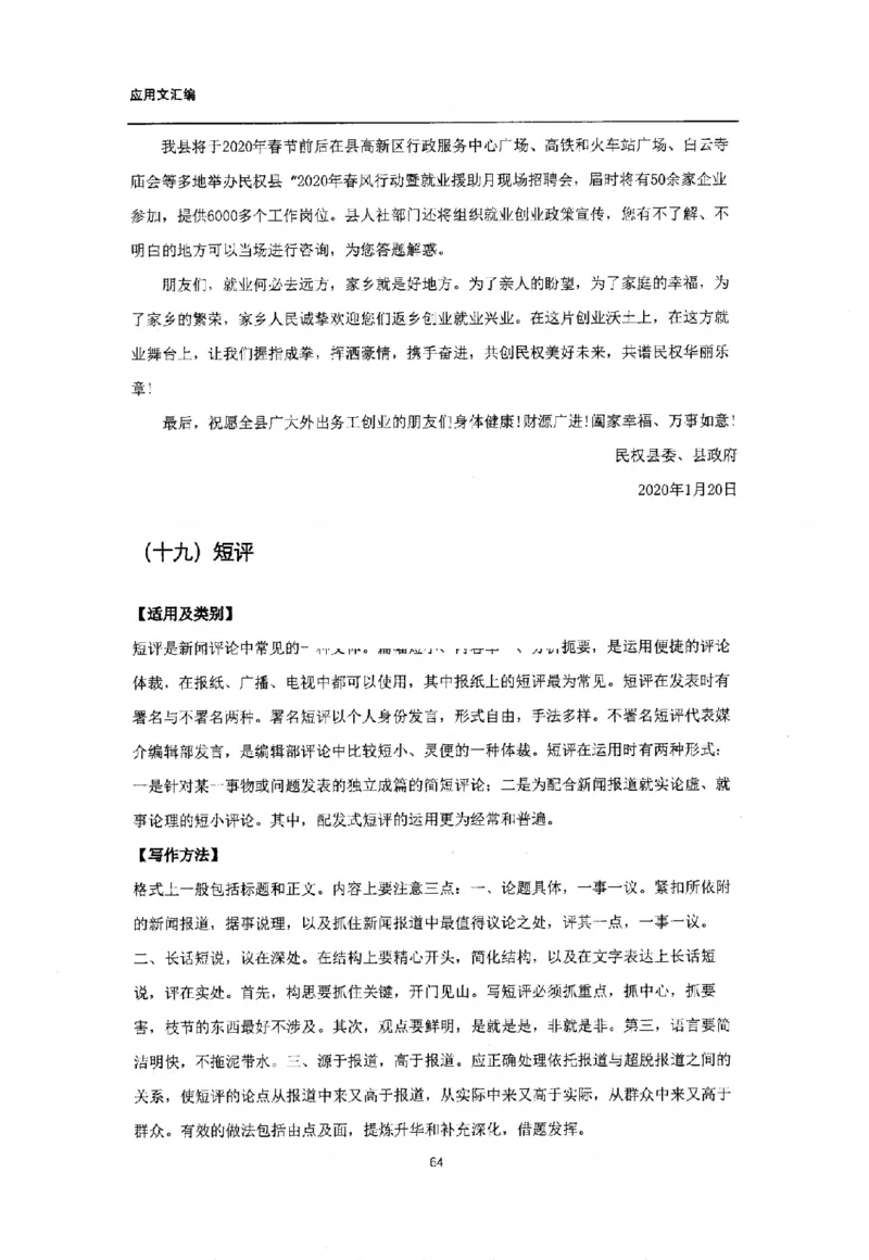 通关班（应用文汇编）_26事业职测+综合_闲鱼2026事业单位职测+综合_2.综应或写作等_00ABCDE类综应笔记_04综应d类笔记15页+背诵材料
