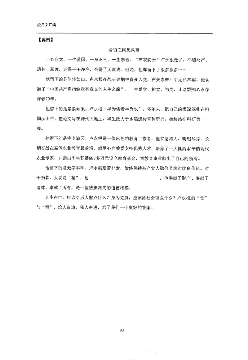通关班（应用文汇编）_26事业职测+综合_闲鱼2026事业单位职测+综合_2.综应或写作等_00ABCDE类综应笔记_04综应d类笔记15页+背诵材料