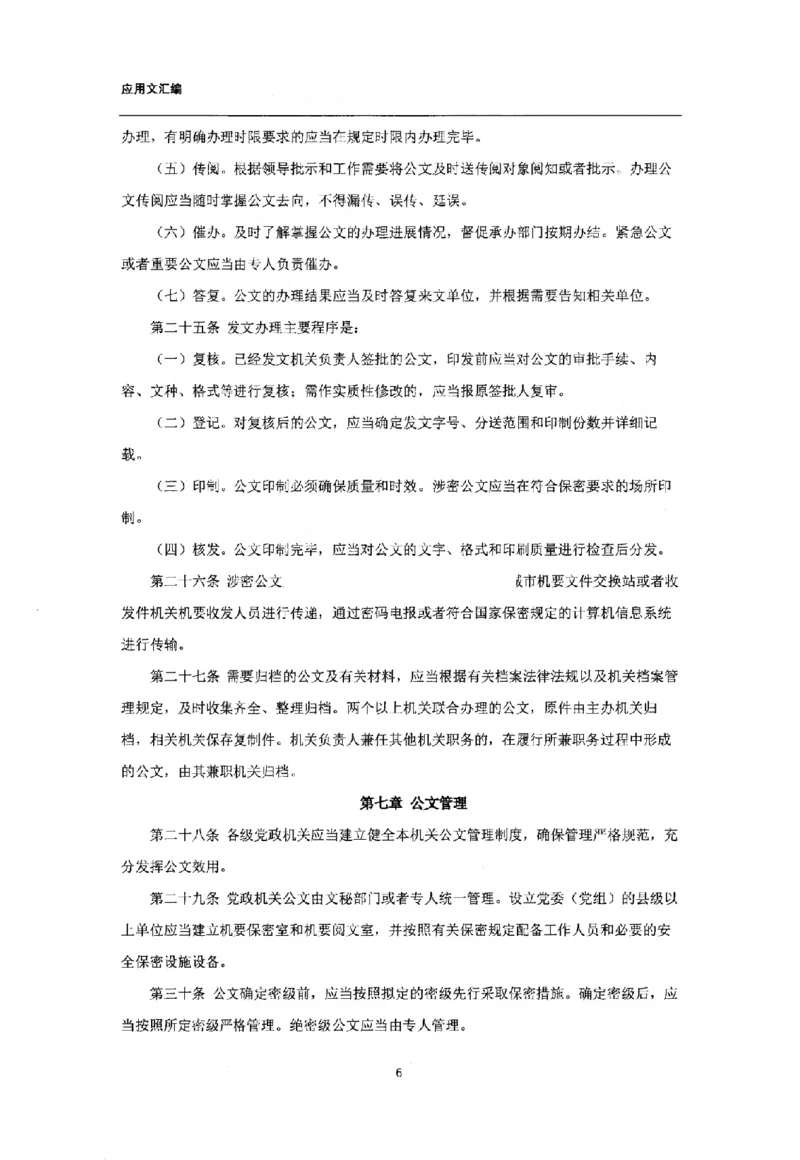 通关班（应用文汇编）_26事业职测+综合_闲鱼2026事业单位职测+综合_2.综应或写作等_00ABCDE类综应笔记_04综应d类笔记15页+背诵材料