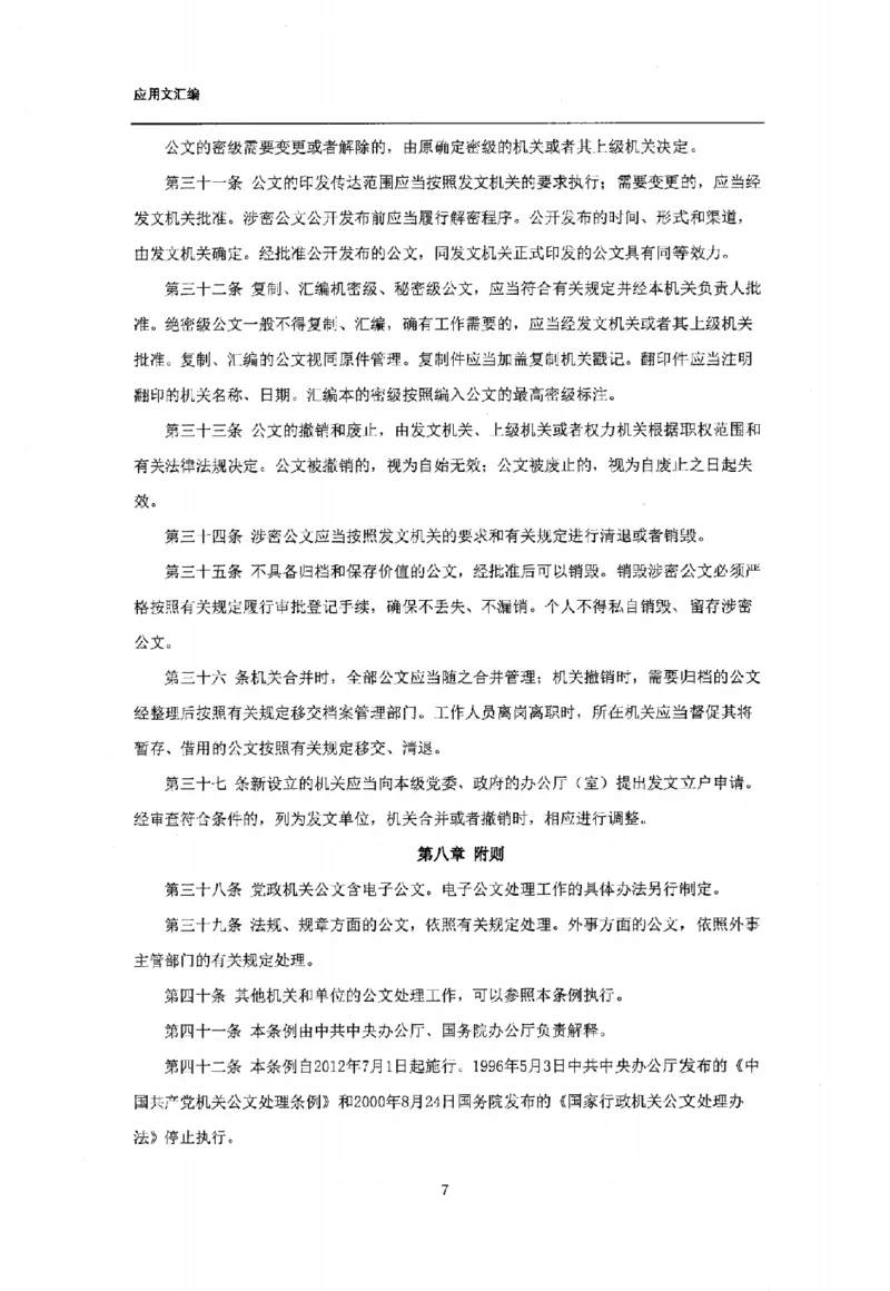 通关班（应用文汇编）_26事业职测+综合_闲鱼2026事业单位职测+综合_2.综应或写作等_00ABCDE类综应笔记_04综应d类笔记15页+背诵材料