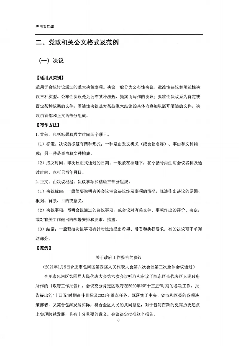 通关班（应用文汇编）_26事业职测+综合_闲鱼2026事业单位职测+综合_2.综应或写作等_00ABCDE类综应笔记_04综应d类笔记15页+背诵材料