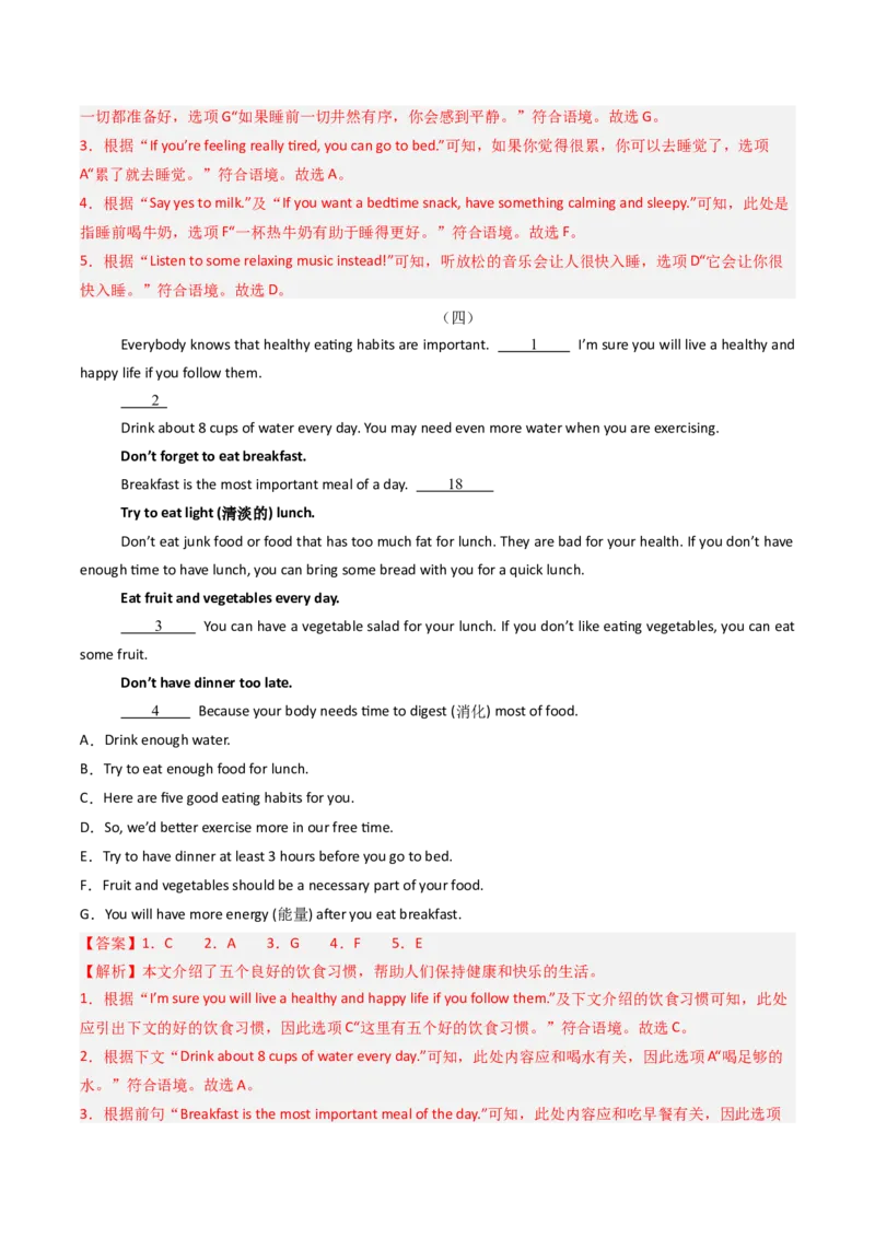 专题08阅读还原七选五+六选五（期末必刷15篇）（教师版）_新人教八下资料包_35赠送其它_八年级英语下册（人教版）_期末专项复习-U302_2025版