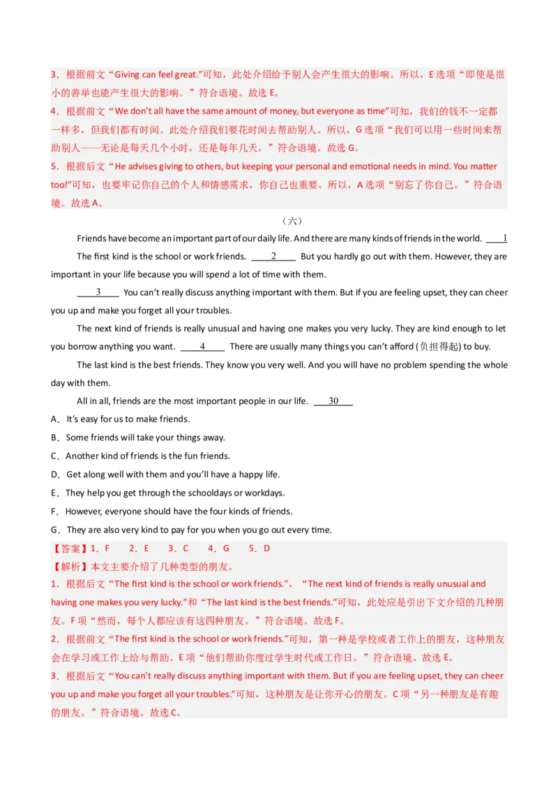 专题08阅读还原七选五+六选五（期末必刷15篇）（教师版）_新人教八下资料包_35赠送其它_八年级英语下册（人教版）_期末专项复习-U302_2025版