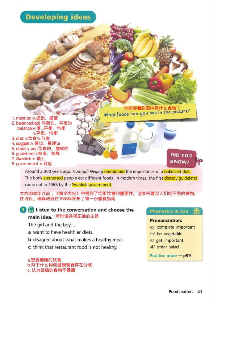 2025年春新外研版七年级英语下册Unit3Foodmatters教材完全解读（注释+答案）PDF电子书版_七下外研版2026英语_2026春版本一_新外研英语7下_2025春外研七下：自学包_课堂笔记（可编辑）