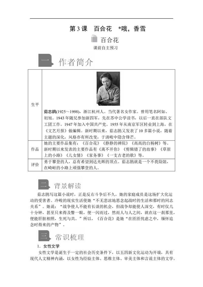 第一单元第3课百合花_高中语文上册_（新教材）高中语文上册_模式2（课件+讲义+测试）：_第一单元(共22份打包)