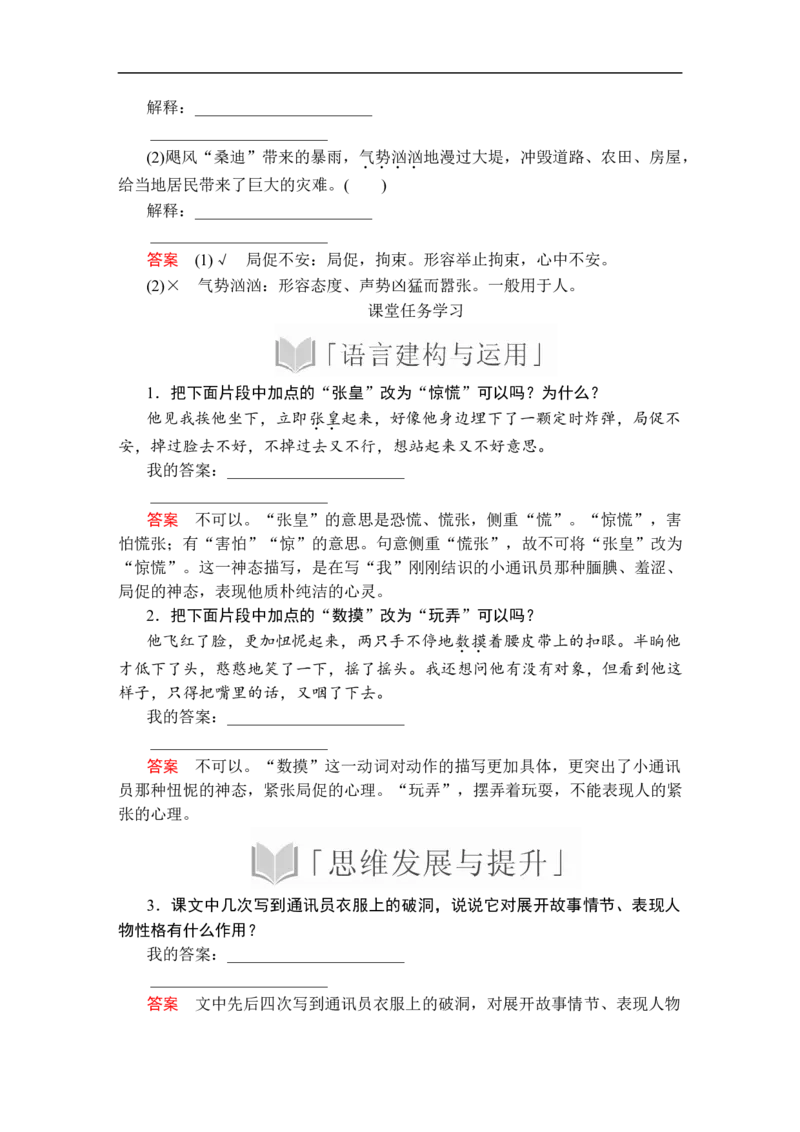 第一单元第3课百合花_高中语文上册_（新教材）高中语文上册_模式2（课件+讲义+测试）：_第一单元(共22份打包)