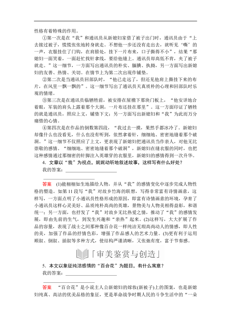 第一单元第3课百合花_高中语文上册_（新教材）高中语文上册_模式2（课件+讲义+测试）：_第一单元(共22份打包)