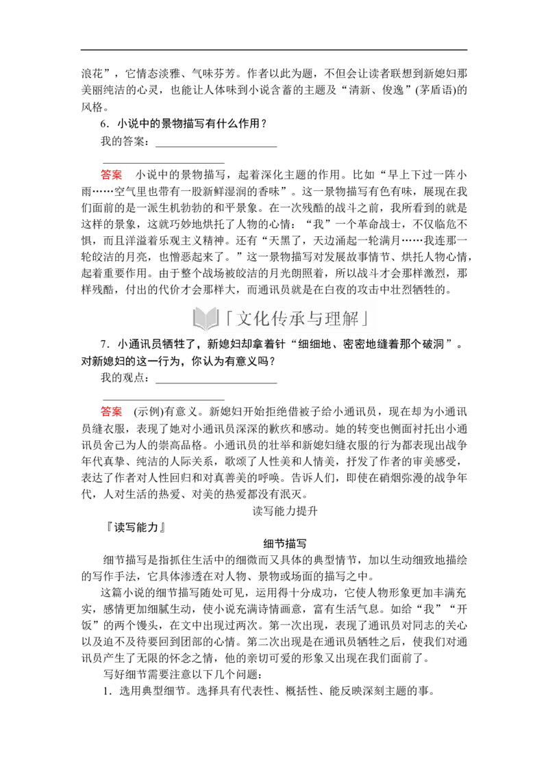 第一单元第3课百合花_高中语文上册_（新教材）高中语文上册_模式2（课件+讲义+测试）：_第一单元(共22份打包)
