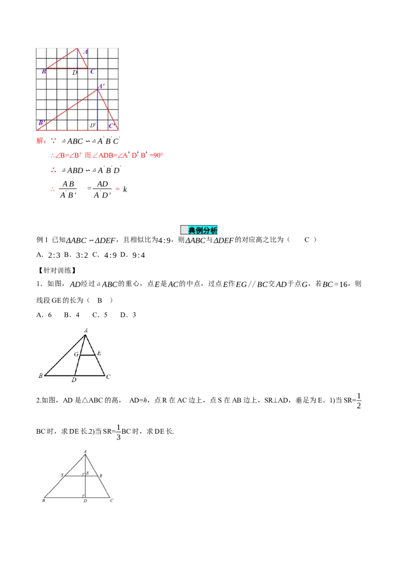 27.2.2相似三角形的性质（导学案）-（人教版）_初中数学_九年级数学下册（人教版）_导学案