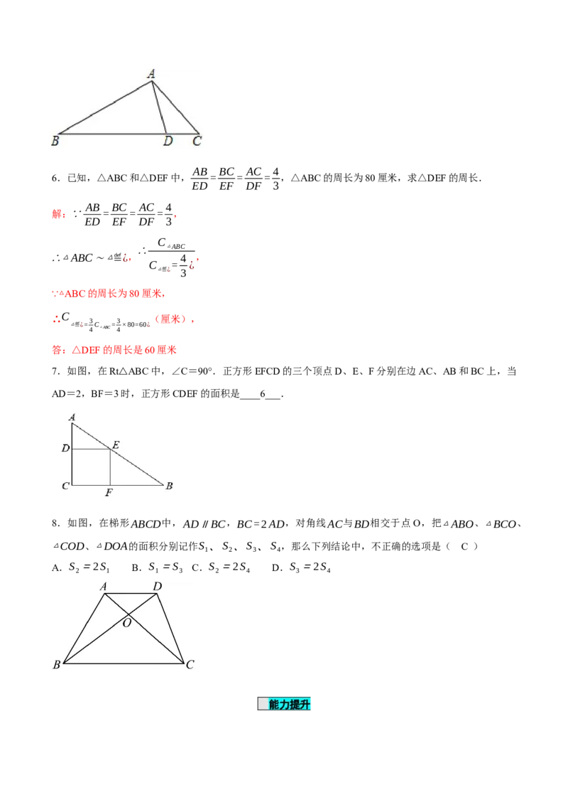 27.2.2相似三角形的性质（导学案）-（人教版）_初中数学_九年级数学下册（人教版）_导学案