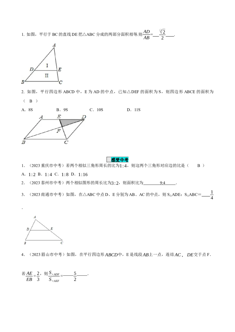 27.2.2相似三角形的性质（导学案）-（人教版）_初中数学_九年级数学下册（人教版）_导学案