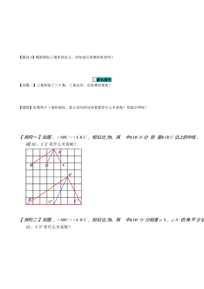 27.2.2相似三角形的性质（导学案）-（人教版）_初中数学_九年级数学下册（人教版）_导学案