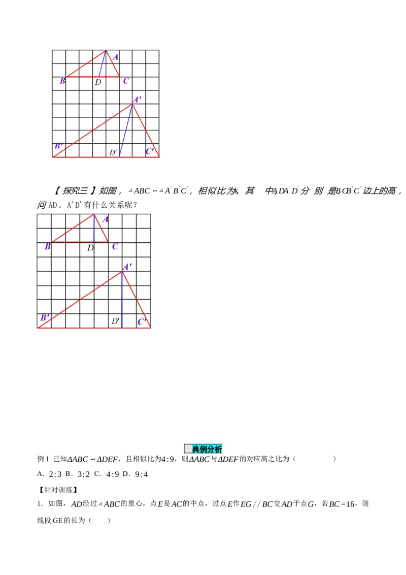 27.2.2相似三角形的性质（导学案）-（人教版）_初中数学_九年级数学下册（人教版）_导学案