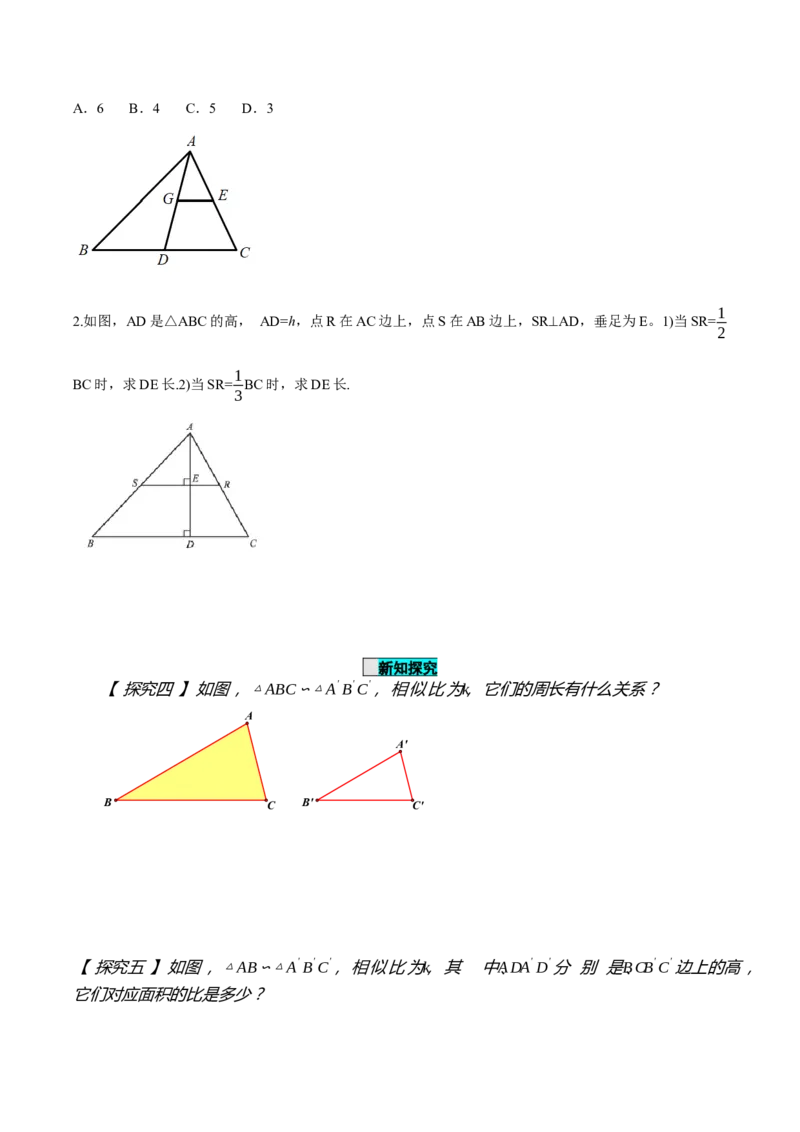 27.2.2相似三角形的性质（导学案）-（人教版）_初中数学_九年级数学下册（人教版）_导学案