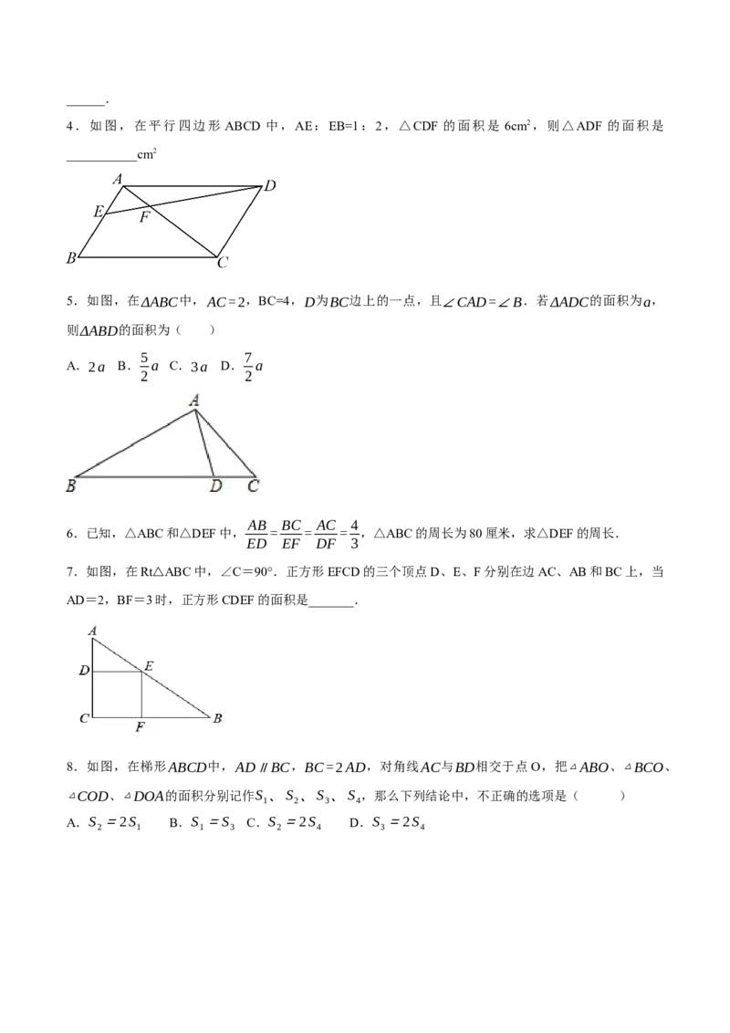 27.2.2相似三角形的性质（导学案）-（人教版）_初中数学_九年级数学下册（人教版）_导学案