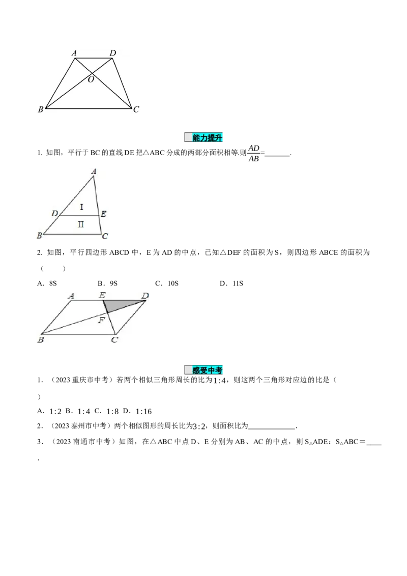 27.2.2相似三角形的性质（导学案）-（人教版）_初中数学_九年级数学下册（人教版）_导学案