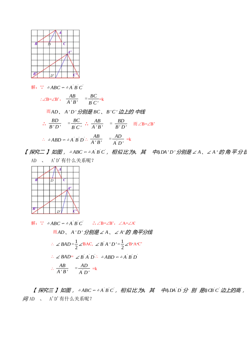 27.2.2相似三角形的性质（导学案）-（人教版）_初中数学_九年级数学下册（人教版）_导学案
