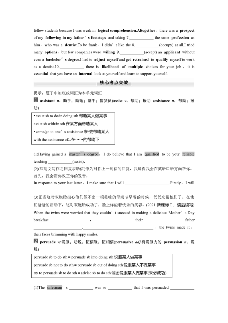 选择性必修第三册　UNIT7　CAREERS_3.2025英语总复习_2025年新高考资料_一轮复习_2025高考大一轮复习讲义+课件（完结）_2025高考大一轮复习英语（北师大）_大一轮复习讲义