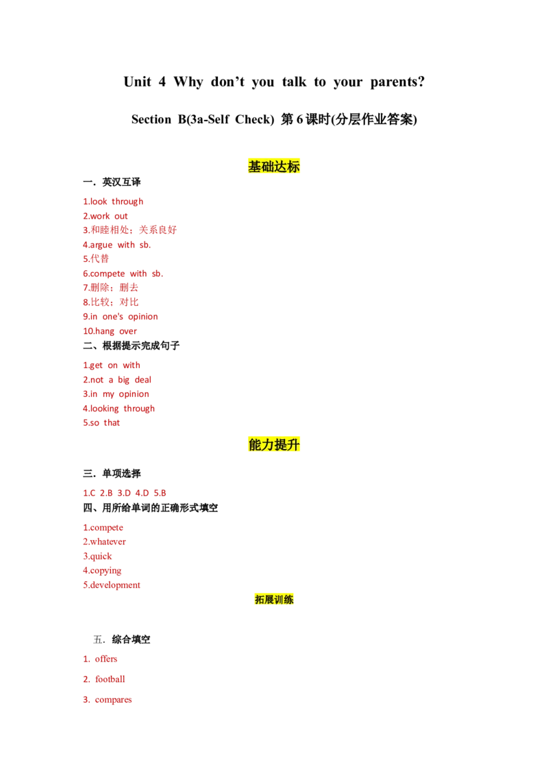Unit4第6课时（SectionB3a-selfcheck）（分层作业）（参考答案）_新人教八下资料包_35赠送其它_八年级英语下册（人教版）_分层作业
