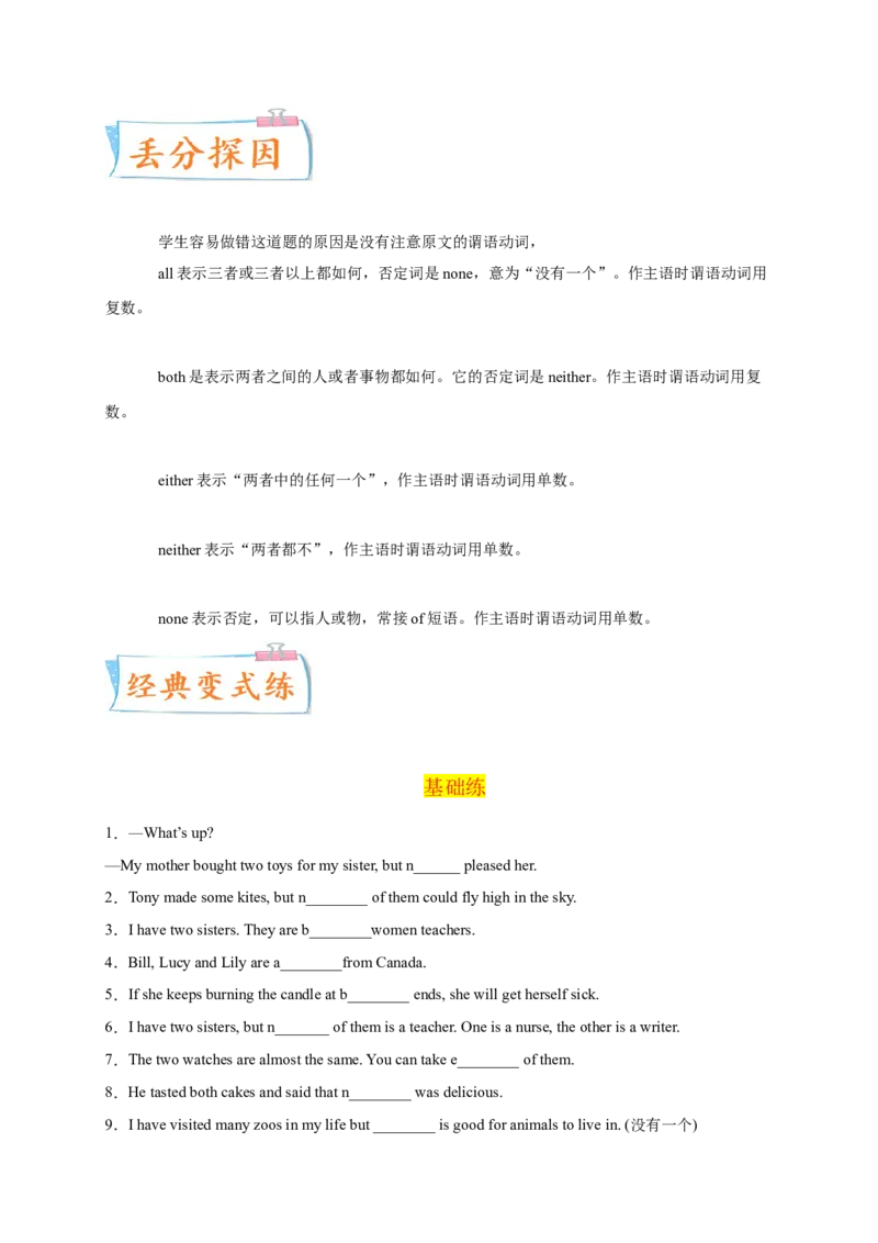 Unit2Goforit!--重点语法：不定代词（学生版）_七下外研版2026英语_2025春_12.重点语法_Unit2Goforit!--重点语法：不定代词（教师版+学生版）