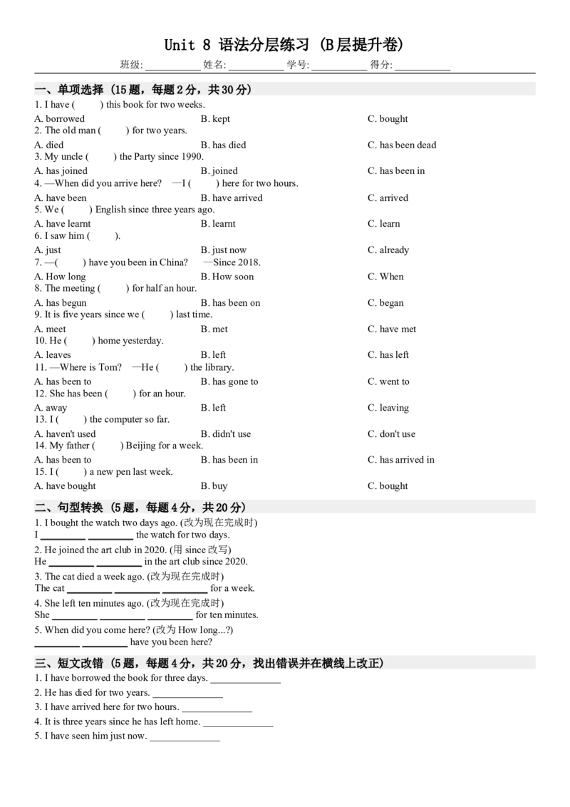 Unit8语法分层练习(B层提升卷)_新人教八下资料包_30语法总结+语法分层练习(全)_26新八下英语单元语法分层练习