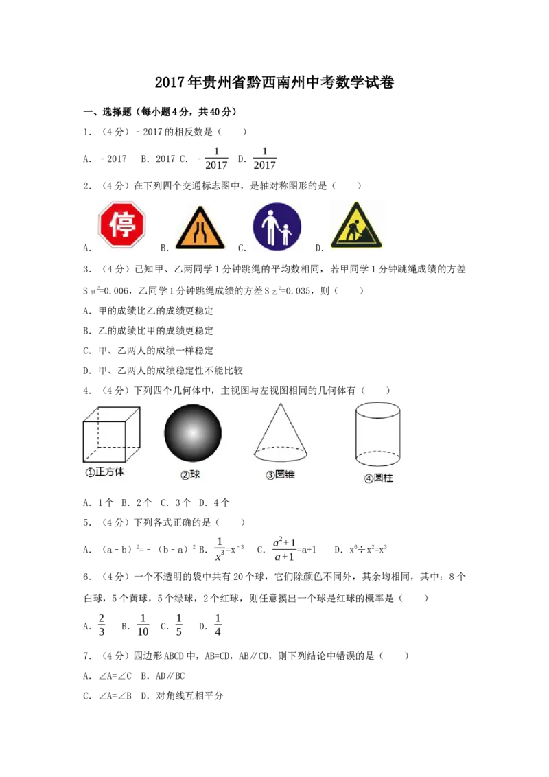 2017年贵州省黔西南州中考数学试卷（含解析版）_初中数学_九年级数学下册（人教版）_全国各地数学中考真题_2017年全国中考数学真题160份