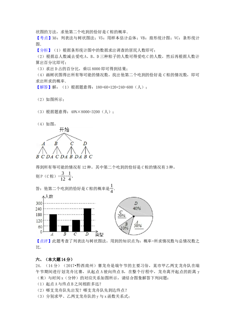 2017年贵州省黔西南州中考数学试卷（含解析版）_初中数学_九年级数学下册（人教版）_全国各地数学中考真题_2017年全国中考数学真题160份