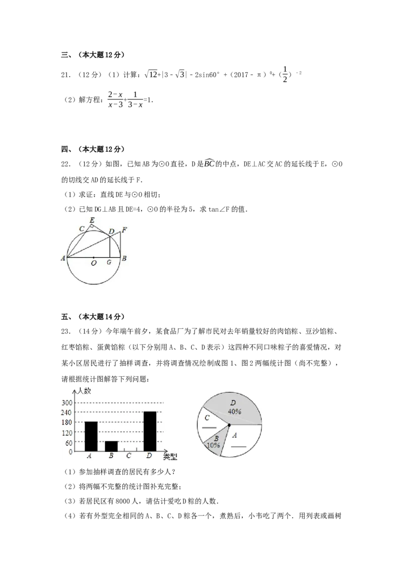 2017年贵州省黔西南州中考数学试卷（含解析版）_初中数学_九年级数学下册（人教版）_全国各地数学中考真题_2017年全国中考数学真题160份