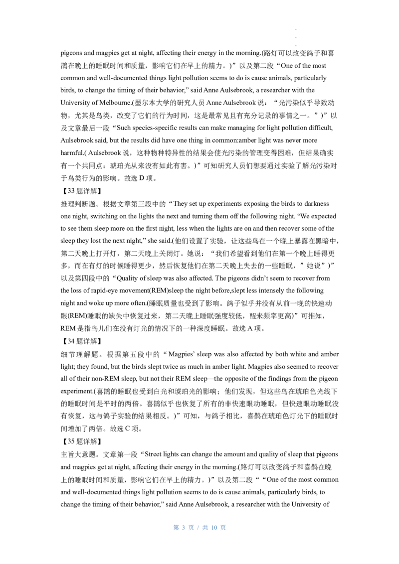 高三年级12月考英语答案_3.2025英语总复习_2023年新高考资料_3英语高考模拟题_老高考_河南省许昌市建安区第三高级中学2022-2023学年高三上学期诊断性测试英语