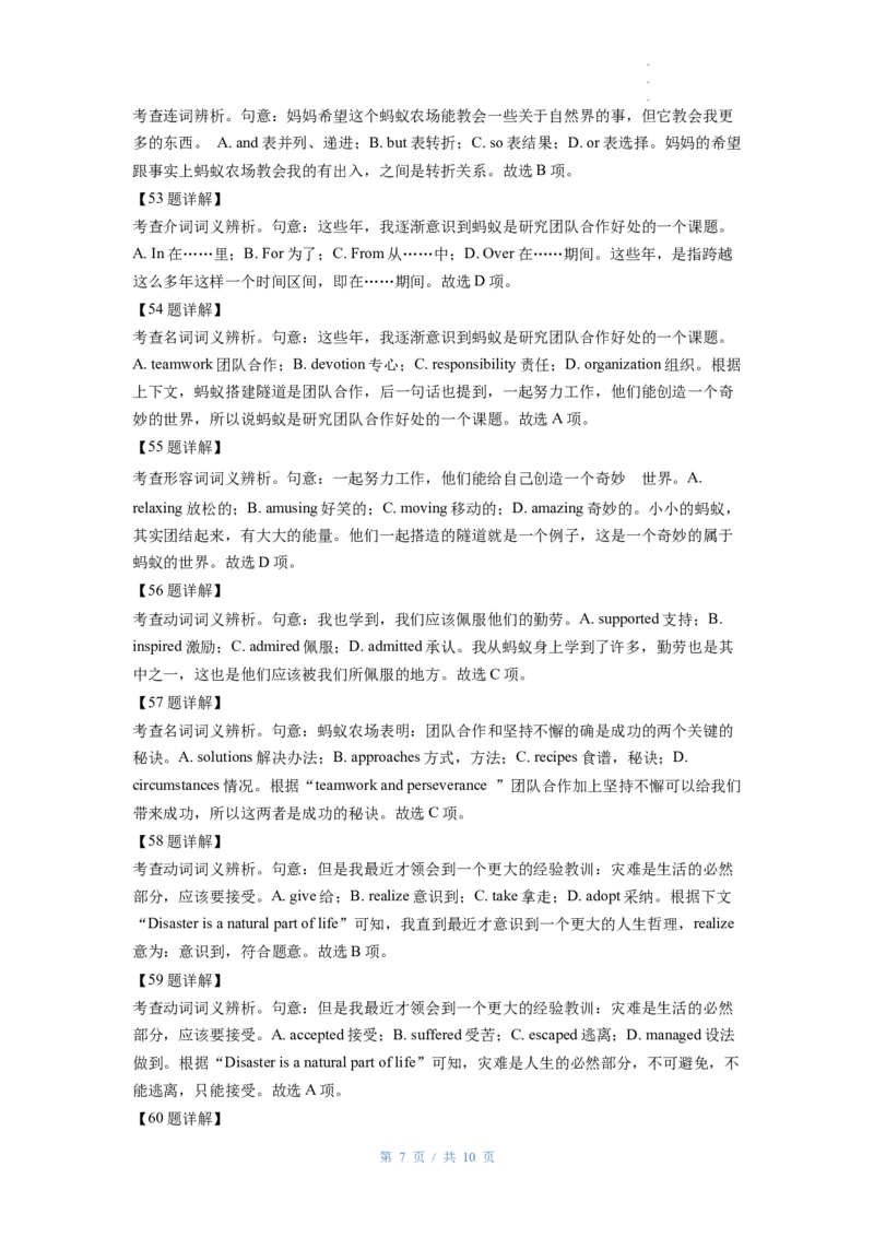 高三年级12月考英语答案_3.2025英语总复习_2023年新高考资料_3英语高考模拟题_老高考_河南省许昌市建安区第三高级中学2022-2023学年高三上学期诊断性测试英语