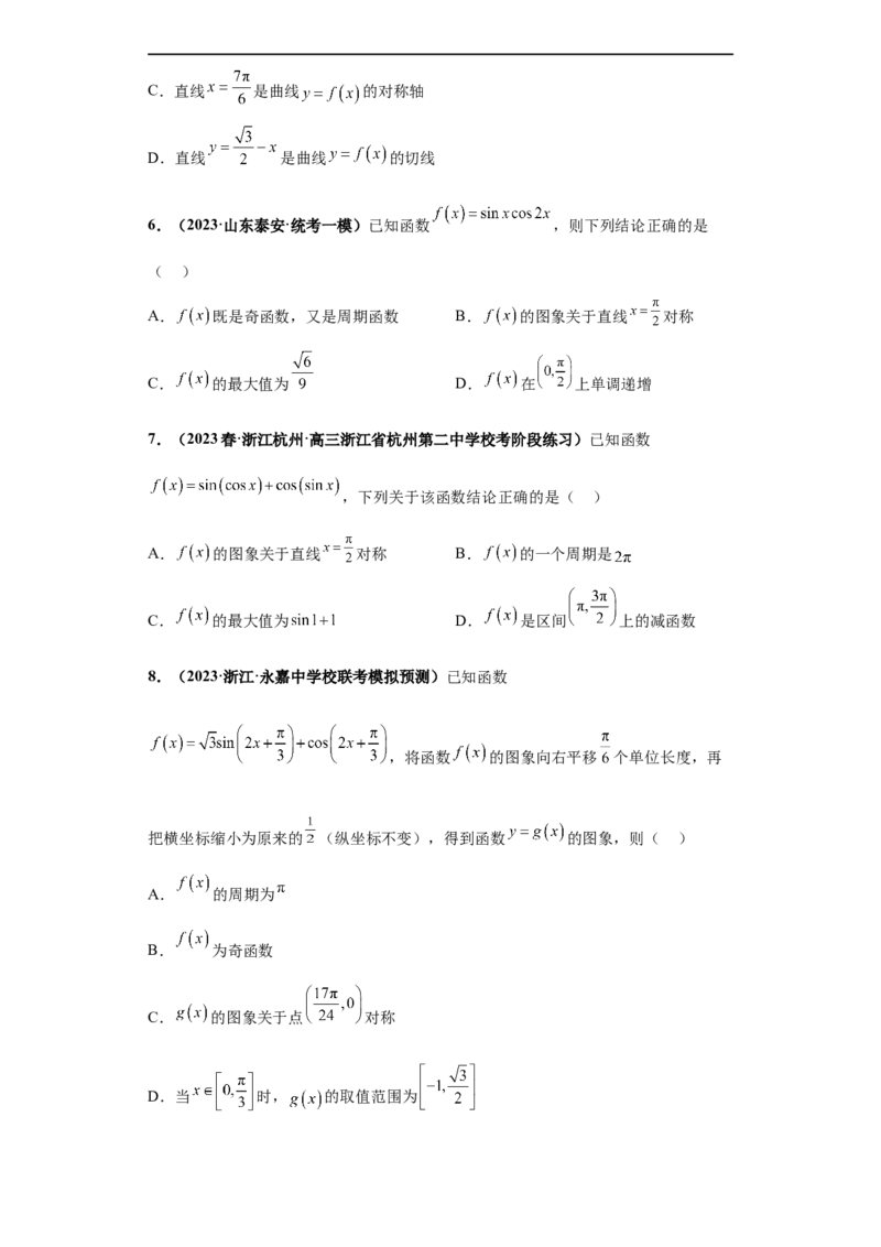 冲刺985、211名校之2023届新高考题型模拟训练专题13三角函数与解三角形多选题（新高考通用）原卷版_2.2025数学总复习_2023年新高考资料_专项复习