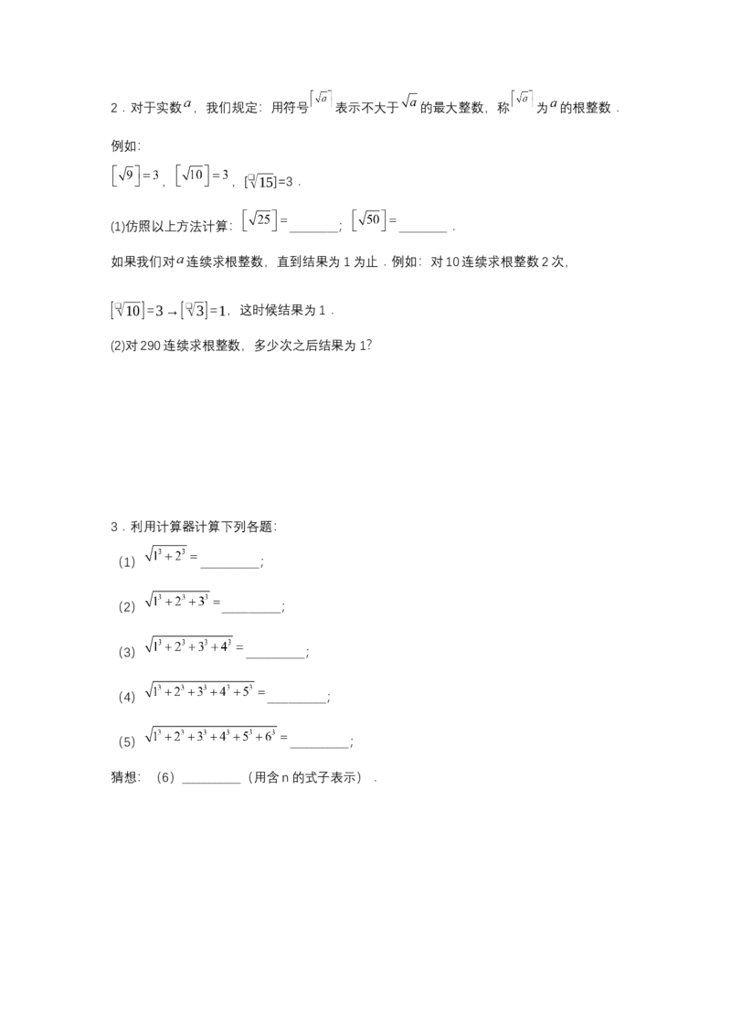 8.1平方根（第3课时算术平方根的估算）（分层作业）（原卷版）_初中数学_七年级数学下册（人教版）_分层作业