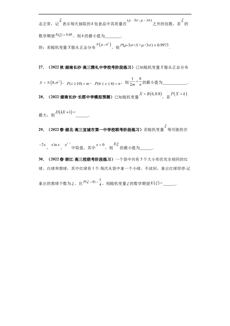 冲刺985、211名校之2023届新高考题型模拟训练专题06随机变量分布列及期望方差（单选+多选+填空）（新高考通用）原卷版_2.2025数学总复习_2023年新高考资料_专项复习