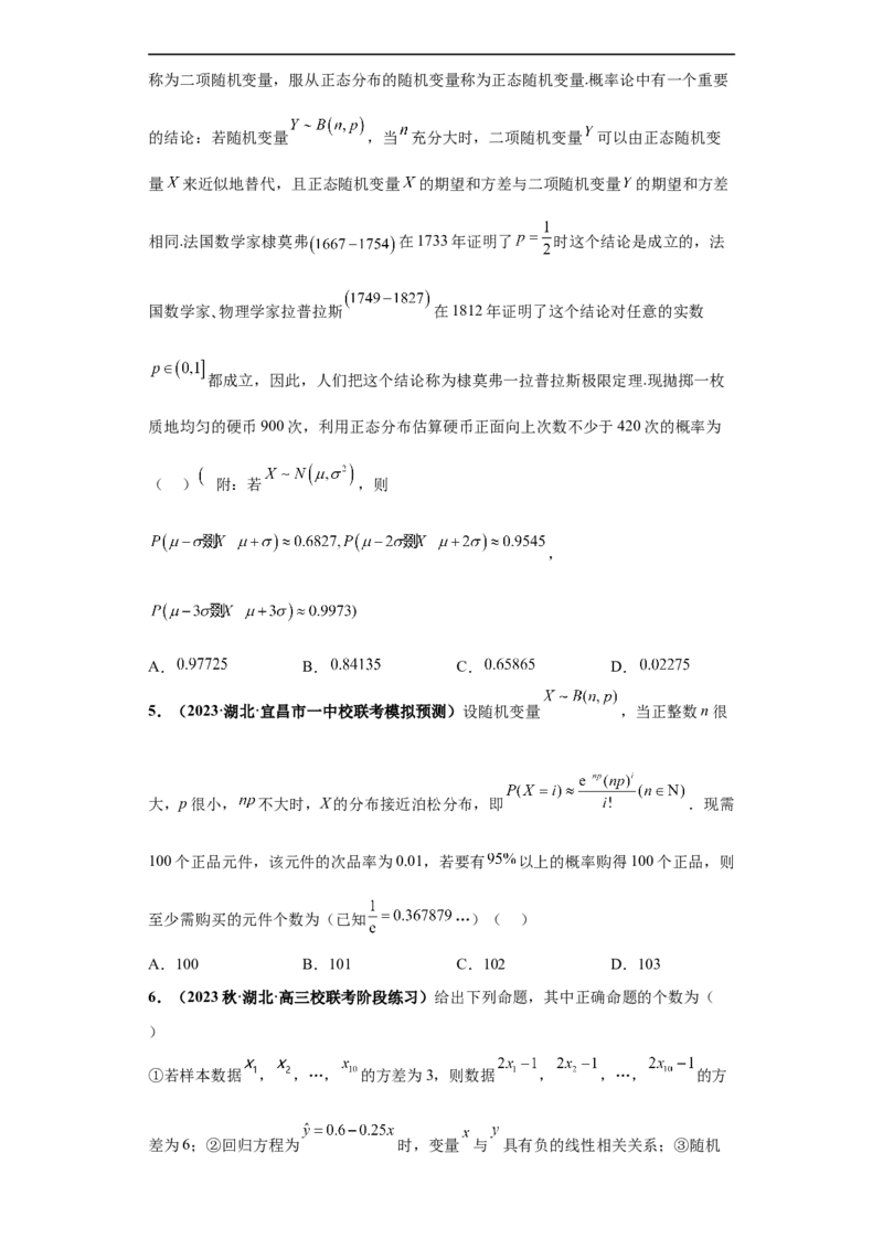 冲刺985、211名校之2023届新高考题型模拟训练专题06随机变量分布列及期望方差（单选+多选+填空）（新高考通用）原卷版_2.2025数学总复习_2023年新高考资料_专项复习