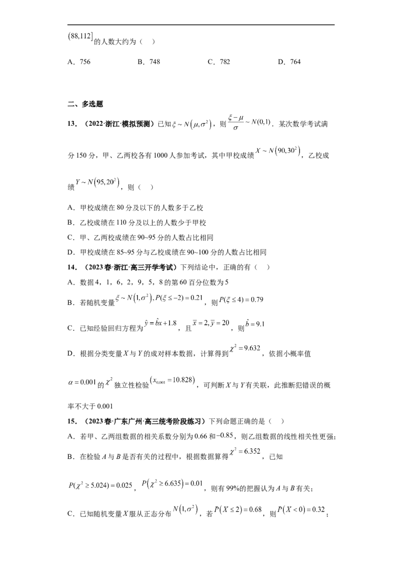 冲刺985、211名校之2023届新高考题型模拟训练专题06随机变量分布列及期望方差（单选+多选+填空）（新高考通用）原卷版_2.2025数学总复习_2023年新高考资料_专项复习