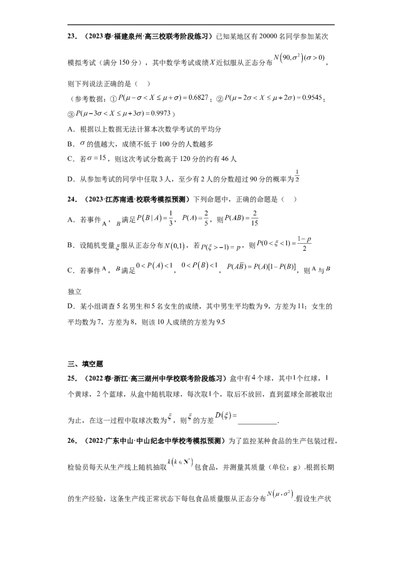 冲刺985、211名校之2023届新高考题型模拟训练专题06随机变量分布列及期望方差（单选+多选+填空）（新高考通用）原卷版_2.2025数学总复习_2023年新高考资料_专项复习