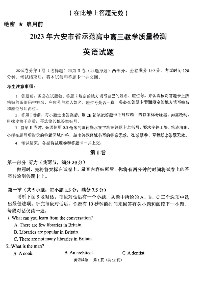 英语试题_3.2025英语总复习_2023年新高考资料_3英语高考模拟题_老高考_2023届安徽六安市省示范高中高三教学质量检测英语_2023届安徽六安市省示范高中高三教学质量检测英语