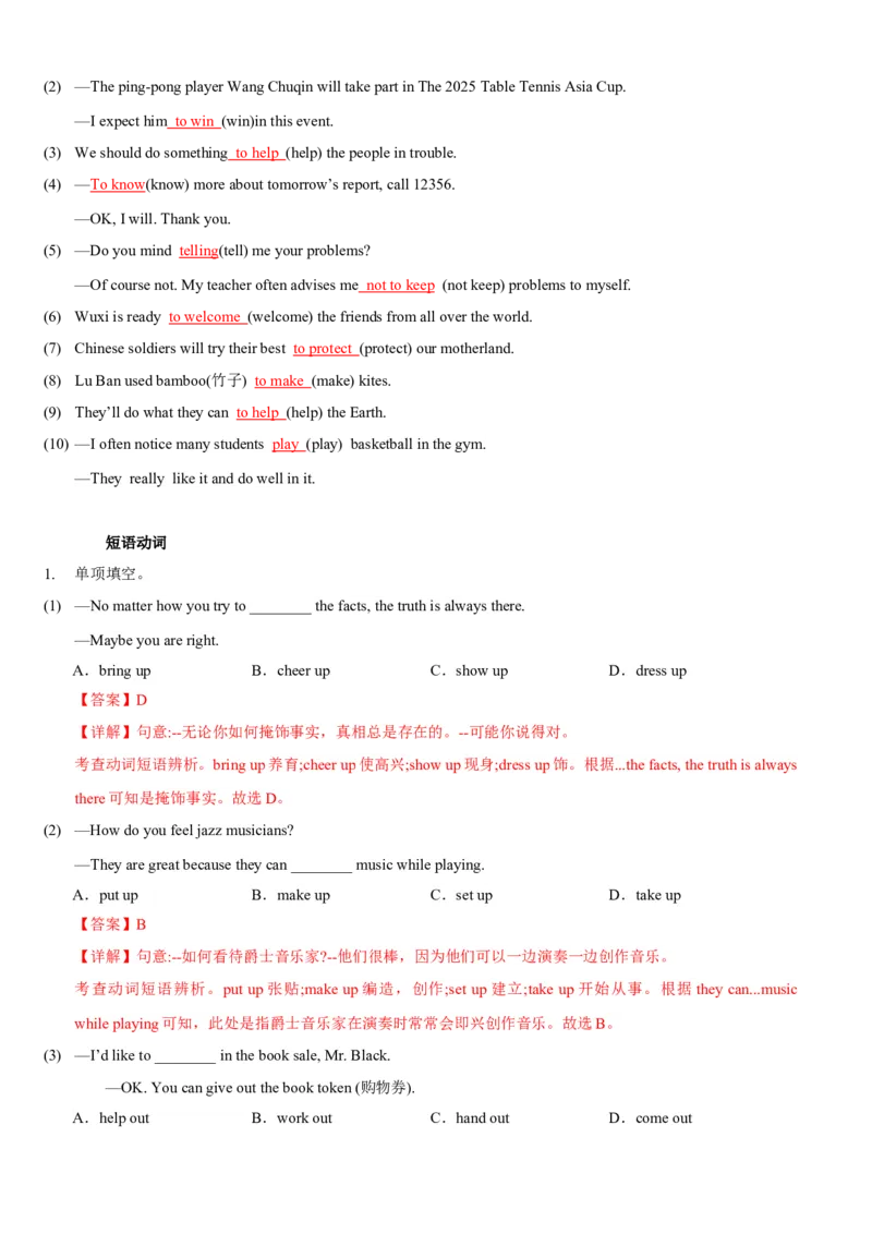 Unit2I&lsquo;llhelptocleanupthecityparks(SectionA)单元核心知识点全方位精练(单词、短语、语法、句型)(教师版)_新人教八下资料包_35赠送其它_八年级英语下册（人教版）_教材核心知识全解-U259