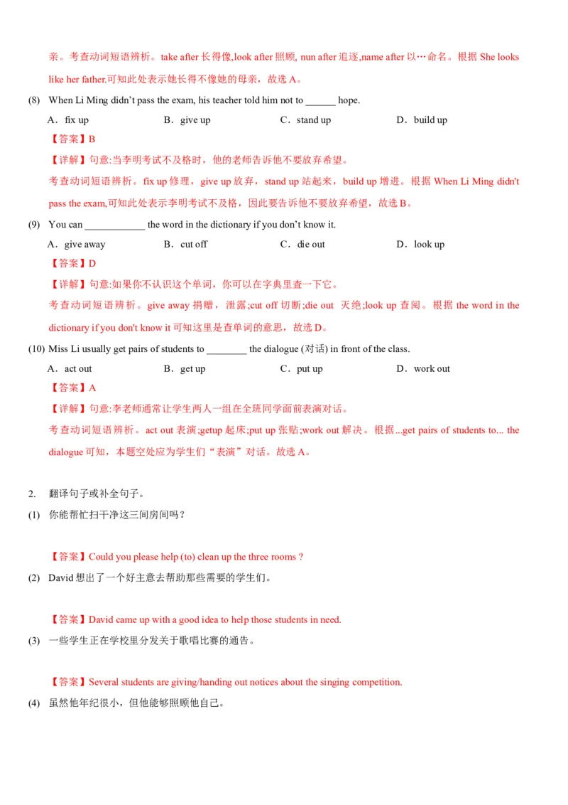 Unit2I&lsquo;llhelptocleanupthecityparks(SectionA)单元核心知识点全方位精练(单词、短语、语法、句型)(教师版)_新人教八下资料包_35赠送其它_八年级英语下册（人教版）_教材核心知识全解-U259