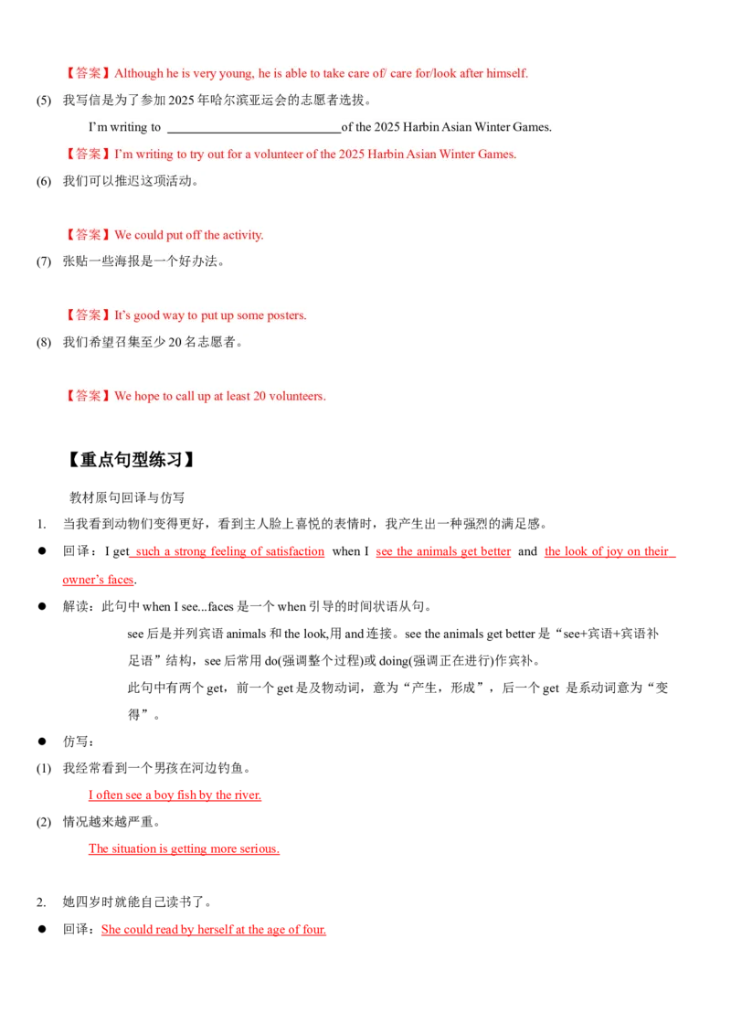 Unit2I&lsquo;llhelptocleanupthecityparks(SectionA)单元核心知识点全方位精练(单词、短语、语法、句型)(教师版)_新人教八下资料包_35赠送其它_八年级英语下册（人教版）_教材核心知识全解-U259