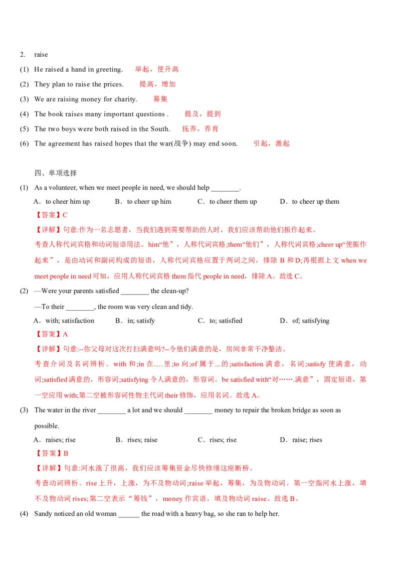 Unit2I&lsquo;llhelptocleanupthecityparks(SectionA)单元核心知识点全方位精练(单词、短语、语法、句型)(教师版)_新人教八下资料包_35赠送其它_八年级英语下册（人教版）_教材核心知识全解-U259