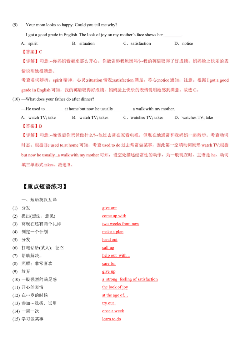 Unit2I&lsquo;llhelptocleanupthecityparks(SectionA)单元核心知识点全方位精练(单词、短语、语法、句型)(教师版)_新人教八下资料包_35赠送其它_八年级英语下册（人教版）_教材核心知识全解-U259