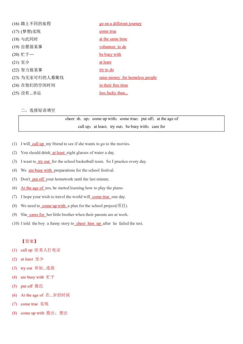 Unit2I&lsquo;llhelptocleanupthecityparks(SectionA)单元核心知识点全方位精练(单词、短语、语法、句型)(教师版)_新人教八下资料包_35赠送其它_八年级英语下册（人教版）_教材核心知识全解-U259