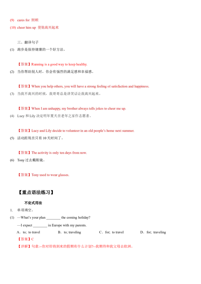 Unit2I&lsquo;llhelptocleanupthecityparks(SectionA)单元核心知识点全方位精练(单词、短语、语法、句型)(教师版)_新人教八下资料包_35赠送其它_八年级英语下册（人教版）_教材核心知识全解-U259