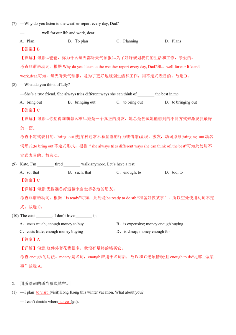 Unit2I&lsquo;llhelptocleanupthecityparks(SectionA)单元核心知识点全方位精练(单词、短语、语法、句型)(教师版)_新人教八下资料包_35赠送其它_八年级英语下册（人教版）_教材核心知识全解-U259